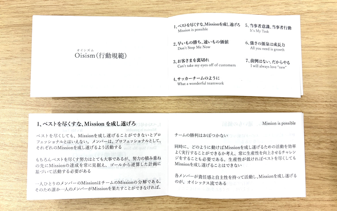 行動規範『Oisism』